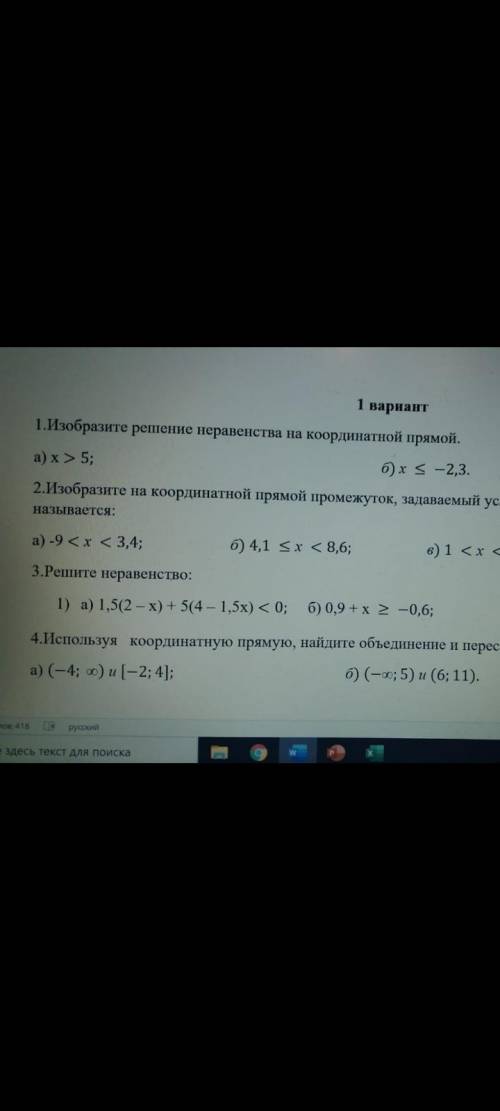 2. Изобразите на координатной прямой промежуток, задаваемый условием, и укажите как он называется а)