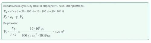 Выталкивающая сила Вес тела в воздухе равен 26 кН, а в керосине - 16 кН. Определи объем тела. ( р. =