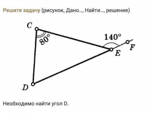 Решите задачу (рисунок, Дано…, Найти…, решение)