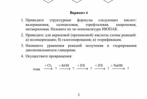 Нужно решить 4 номер из задания по органической химии