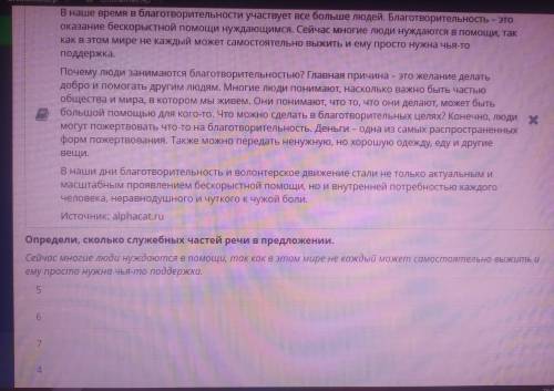 Определи, сколько служебных частей речи в предложении. Сейчас многие люди нуждаются в , так как в эт