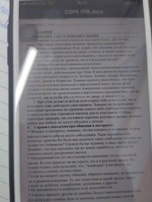 Составьте 1 уточняющий и 1 практический вопросыик тексту и какой тип текста