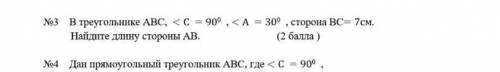 №3 В треугольнике АВС, 0 , 0 , сторона ВС Найдите длину стороны АВ