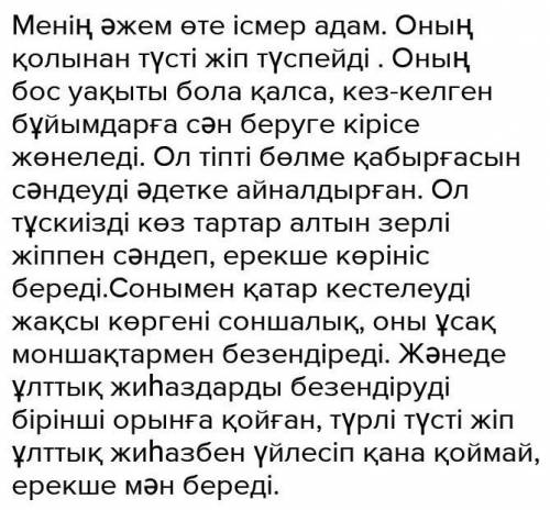 56. Суреттің және тірек сөздердің көмегімен «Ісмер» тақы- рыбына мәтін құрастырып жаз. Тақырып: Ісме