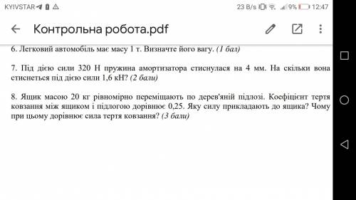 Только там должно быть дано, все формулы и решение, то что у других не подходит. Завдання 8