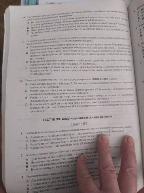 1. Складнопідридно реченн. у якому пілрялиа частима понсижи всю голови чає рядкуА Є ще на світі душі