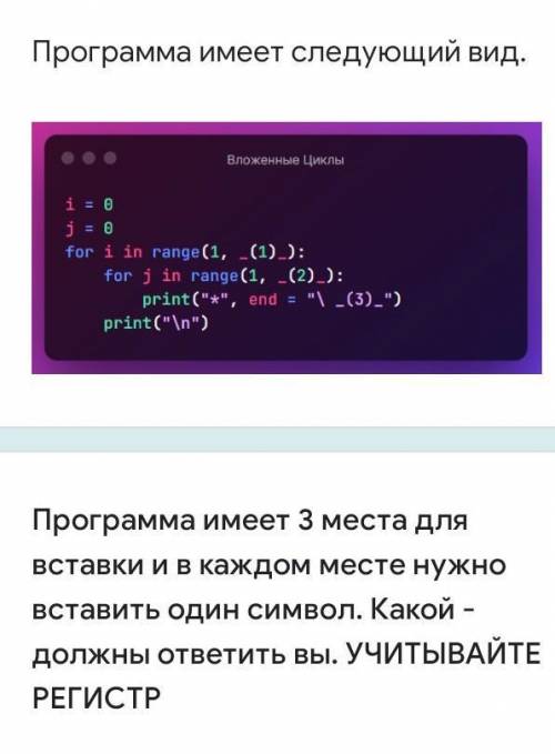 Какой символ должен стоять вместо _(1)_? Какой символ должен стоять вместо _(2)_?Какой символ должен