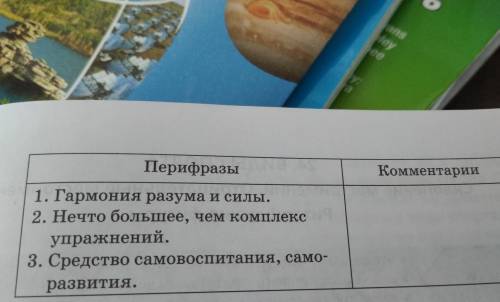 337. Прочитайте перифразы, соответствующие слову спорт, Какие признаки спорта они называют? Объяснит