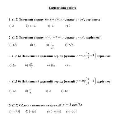 Значення виразу sin y + cos y,якщо y=30*,дорiвнюе