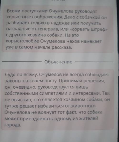 Анализ эпизодов рассказа А.П. Чехова «Хамелеон» Определи, какой из фрагментов рассказа указывает, чт