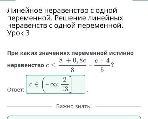 Линейное неравенство с одной переменной. Решение линейных неравенств с одной переменной. Урок 3 При