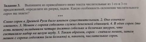 Выпишите из приведённого ниже текста числительные из 1-го и 3-го предложений, определите их разряд, 