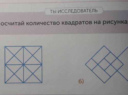 Посчитай количество квадратов на рисунках.