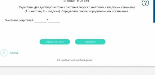 Биология Скрестили два дигетерозиготных растения гороха с желтыми и гладкими семенами(А – желтые, В 
