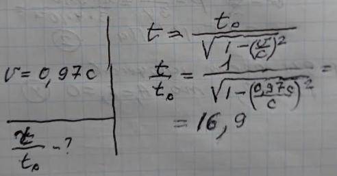 Ракета рухається зі швидкістю 0,97с. У скільки разів відрізняється час, виміряний в ракеті, від часу