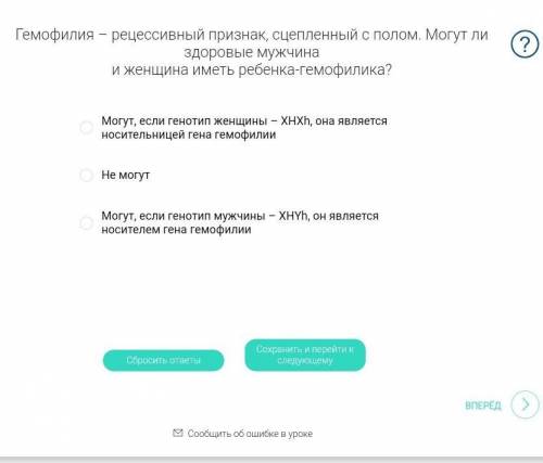 Биология Гемофилия – рецессивный признак, сцепленный с полом. Могут ли здоровые мужчинаи женщина име
