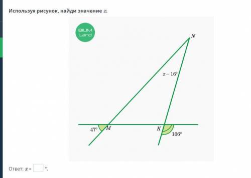 Используя рисунок найди значение x очень надо