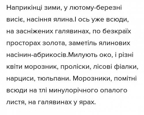 Підкресліть однорідні члени як члени речення, визначте їх синтаксичну роль. Наприкінці зими, у лютом