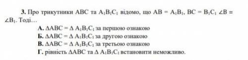 По трыкутныку ABC та A1;B1;C1видомо Що АВ=А1,В1,ВС=В1,С1 Кут В=куту В1.Тоди