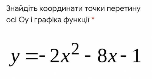 Знайдіть координати точки перетину осі Оу і графіка функції -2х^2-8х-1 ОЧЕНЬ НУЖНО