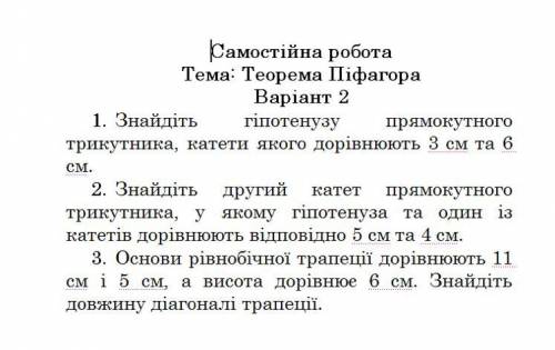 Геметрія самостійна 8 клас тема теорема піфазора 2 варіант