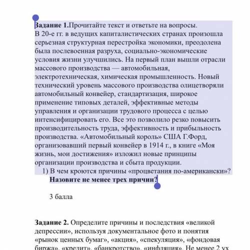 Задание 1.Прочитайте текст и ответьте на вопросы. В 20-е гг. в ведущих капиталистических странах про