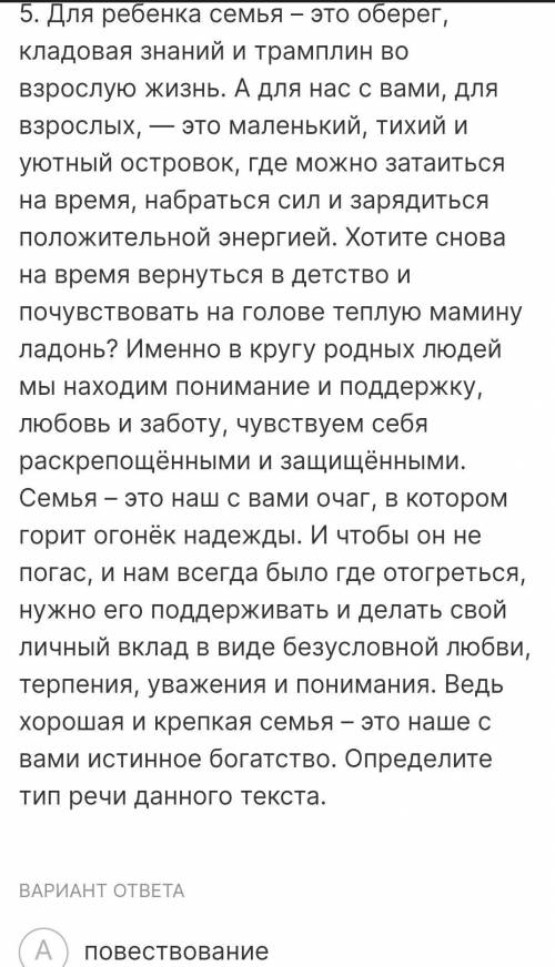 А) повествование В) Рассуждения С) Описания с элементами рассуждения D) Повествование с элементами о