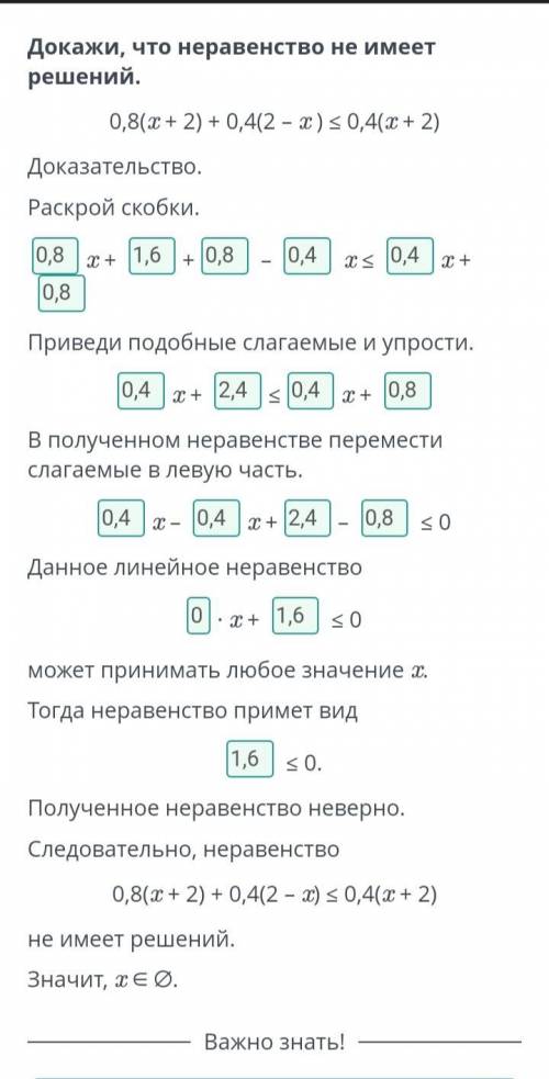 Главная   Расписание   Линейное неравенство с одной переменной. Решение линейных неравенств с одной