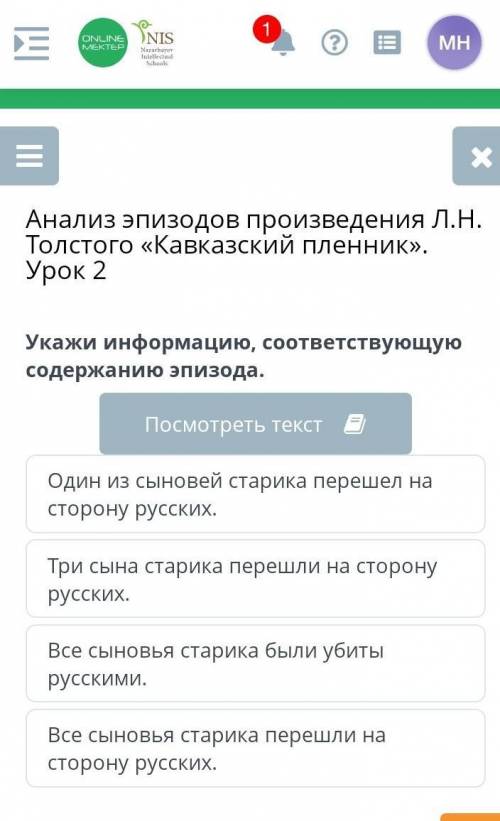 Онлайн мектеп Кавказский пленник урок 2