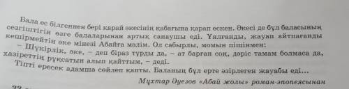 1. мәтін не туралы? 2. абай алдымен кімге барды? 3. шешесі абайға не деді? оның сөзінен қандай қорыт