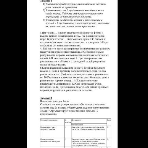 Задание 1 1) Выпишите предложения с омонимичными частями речи, записав их правильно. 2) В данном тек