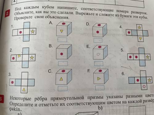 Под каждым кубом напишите соответствующие номера развертка вы объясните как вы это сделали вы решите