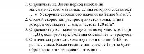 Физика 10класс электромагнитные колебания и волны, вместо пропусков число 18