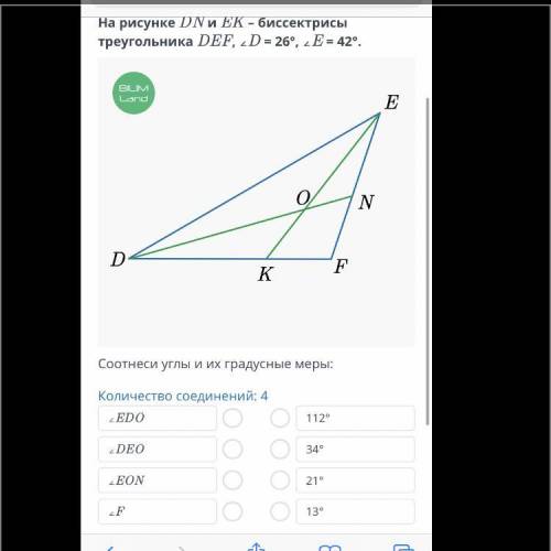 На рисунке DN и EK - биссектрисы треугольника DEF, D = 26°, z E = 42°.