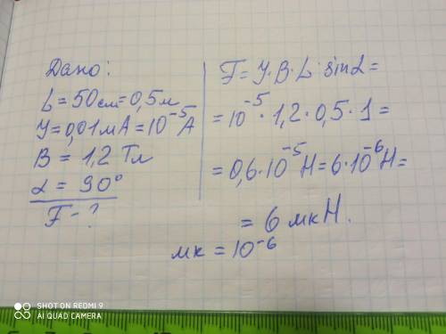 ОТ Определить значение силы действующей на проводник длиной 50 см с током0,01 мА, расположенного в о