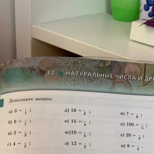 Дополните запись: 537 а) 3-15 д) 16 . 3 и) 7 - 6; 3 6) 8 1 е) 15 4 к) 100 5 в) 2 2 ж)10 л) 20 а 3 г)