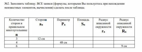 Заполнить таблицу. ВСЕ записи (формулы, которыми Вы пользуетесь при нахождении неизвестных элементов