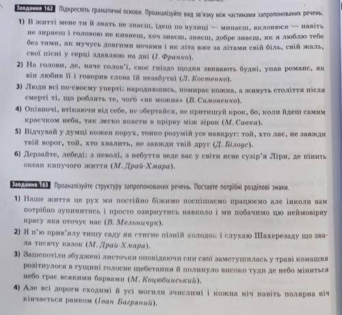 укр мова 11 класс Списати речення впр. 162,163. Розставити розділові знаки, підкреслили граматичну о