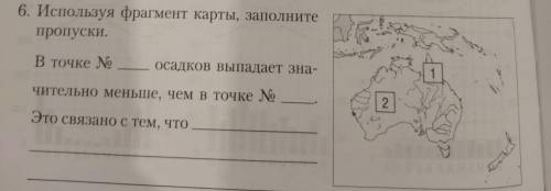 используя фрагменты карты Заполните пропуски в точке номера в точке номер осадков выпадает меньше че