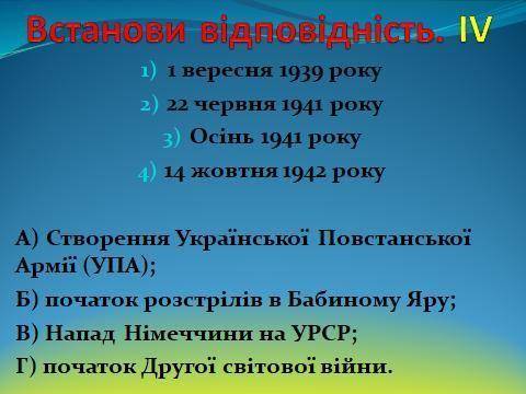 ответить на вопросы Тут всё что связано с Второй мировой войной