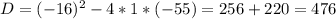 D=(-16)^{2} -4*1*(-55)=256+220=476