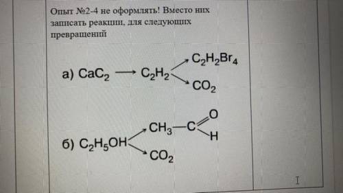 Записать реакции для следующих превращений