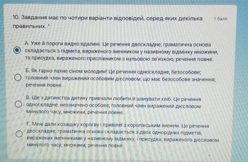 10. Завдання має по чотири варіанти відповідей, серед яких декілька правильних. * А. Уже й пороги ви