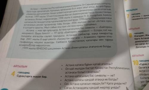 Задание по Казахстану языку ! по тексту нужно ответить на вопросы!