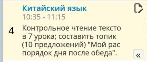 с заданием по китайскому не обязательно писать иероглифы можно пхининь