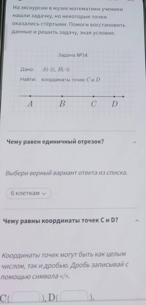 На скурсии в музее математики учения нашли алку, но некоторые точки оказались стёртыми восстановить 