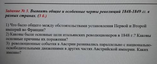 1) Что было общего между обстоятельствами установления Первой и Второй империй во Франции? 2) Каковы