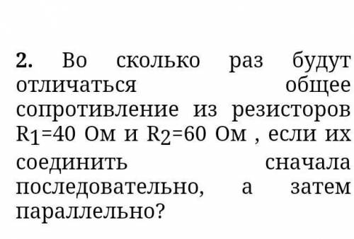 , нужен нормальный ответ, не из интернета. все и звёзды Во сколько раз будут отличаться общее сопрот