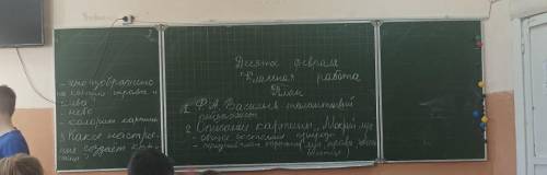 от надо описать картину по плану ( план составлен на доске) картина - Ф.Васильева Мокрый луг