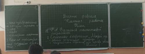 от Надо описать картину по плану ( план есть на доске по нему и описывать!) Картина Ф.Васильева Мок